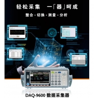 台湾固玮DAQ-9600 多通道数据记录仪